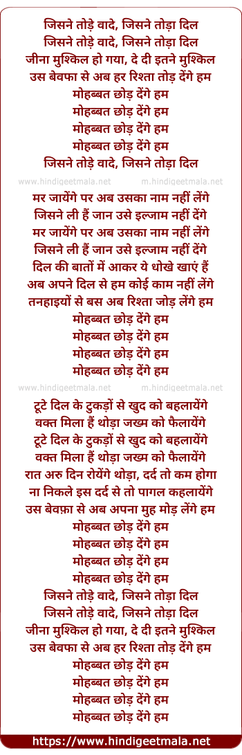 lyrics of song Mohabbat Chhod Denge Hum