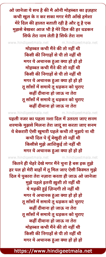 lyrics of song Mohabbat Kabhee Maine Kee Toh Nahee Thee