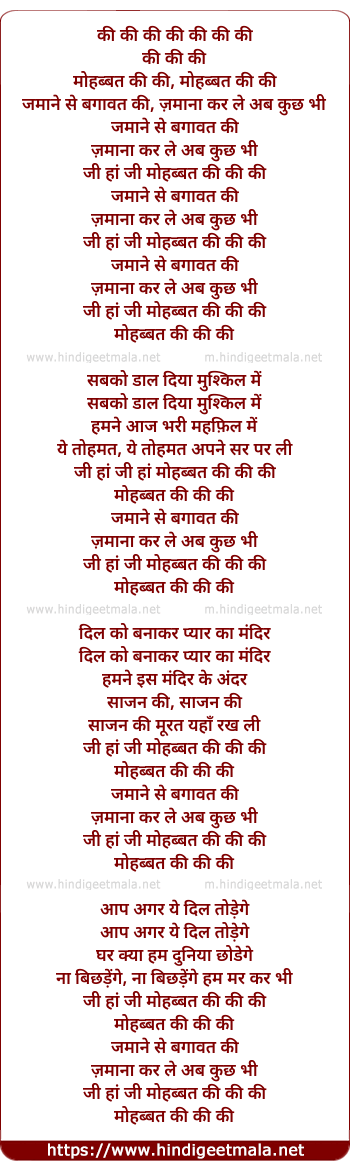 lyrics of song Mohabbat Ki Ki, Zamane Se Bagawat Kee