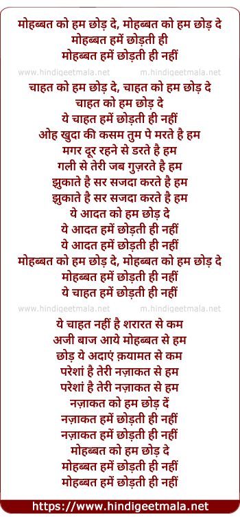 lyrics of song Mohabbat Ko Ham Chhod De