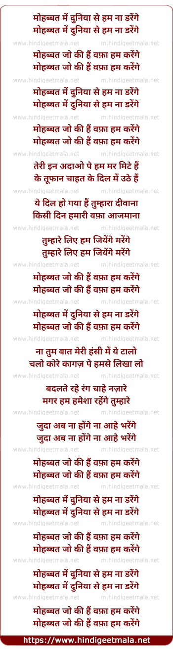 lyrics of song Mohabbat Me Duniya Se Ham Naa Darenge