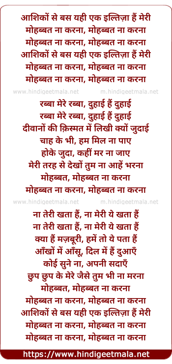 lyrics of song Mohabbat Na Karna