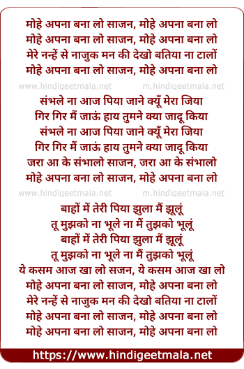 lyrics of song Mohe Apana Bana Lo Saajan Mohe Apana Bana Lo