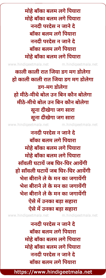 lyrics of song Mohe Banka Balam Lage Piyar