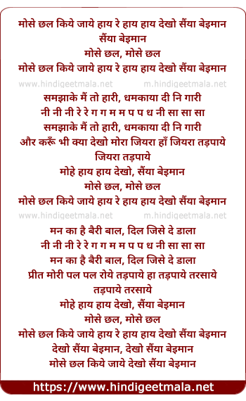lyrics of song Mose Chhal Kiye Jaye Hay Re Dekho Saiyya Beiman