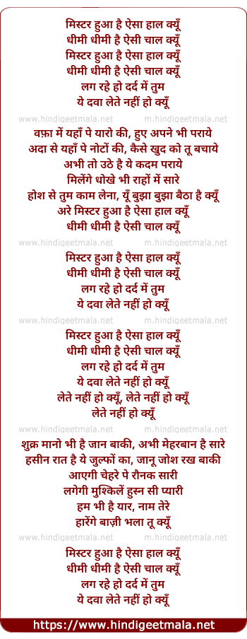 lyrics of song Mr Huwa Hai Aisa Haal Kyun