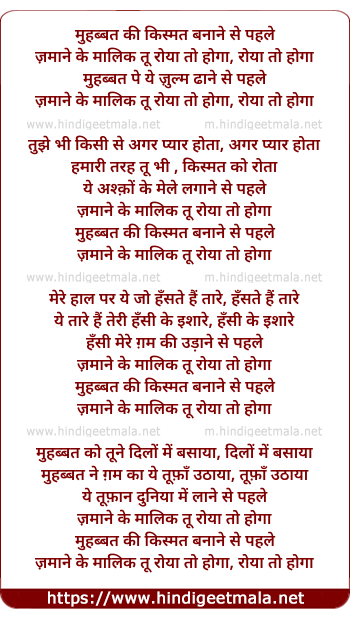 lyrics of song Muhobbat Kee Kismat Banane Se Pahele