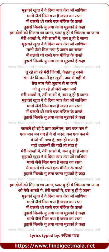 lyrics of song Mujhako Khuda Ne De Diya