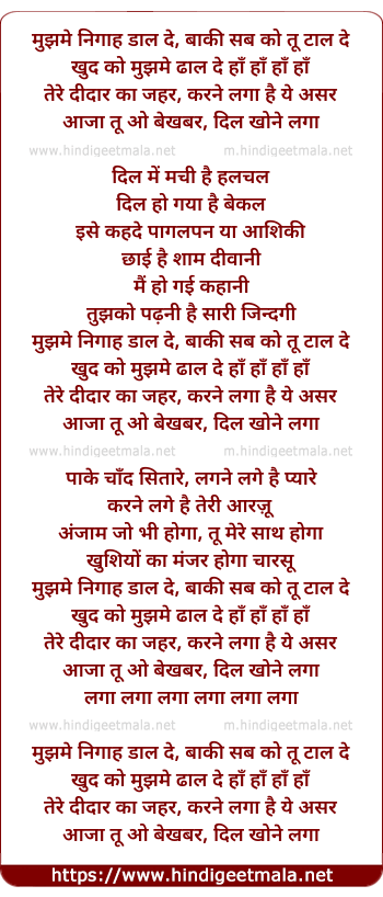 lyrics of song Mujhame Nigaahe Daal De, Baakee Sab Ko Tu Taal De