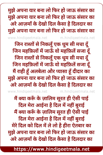 lyrics of song Mujhe Apna Yar Bana Lo