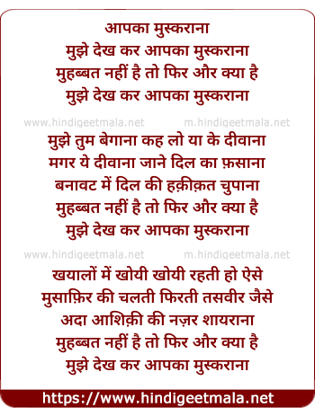 lyrics of song Mujhe Dekh Kar Aap Ka Muskurana