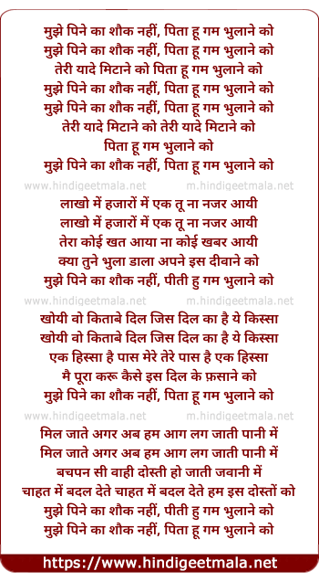 lyrics of song Mujhe Pine Ka Shauk Nahi, Pita Hu Gam Bhulane Ko