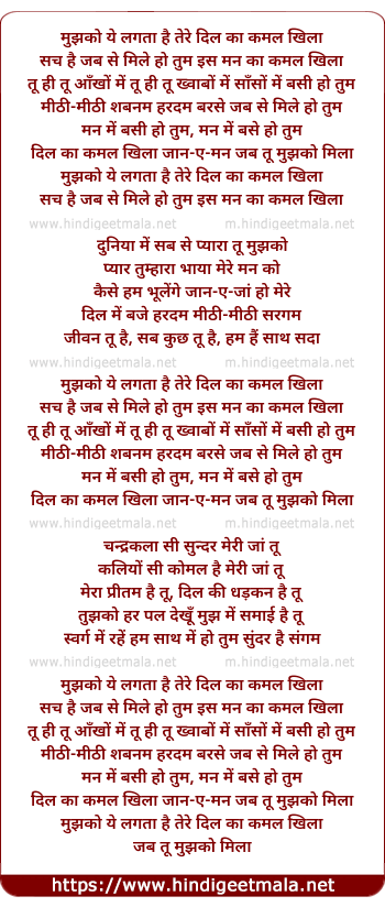 lyrics of song Mujhko Yeh Lagta Hai