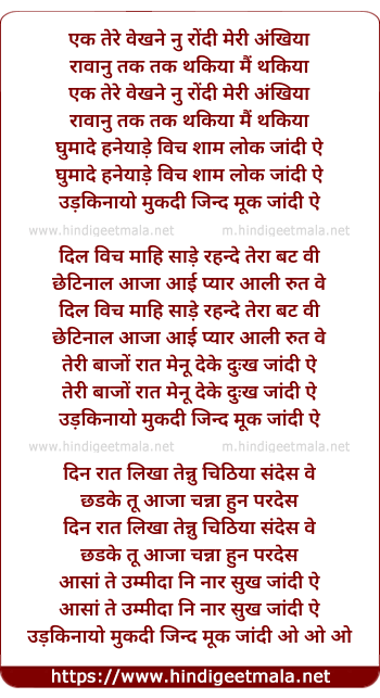 lyrics of song Muk Jaandiye