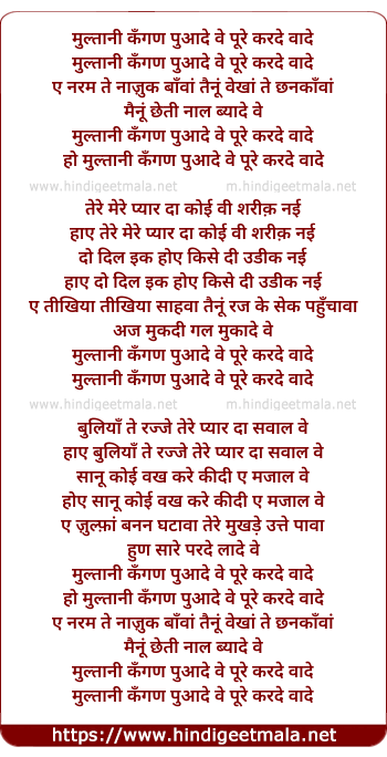 lyrics of song Multanee Kangan Puade Ve