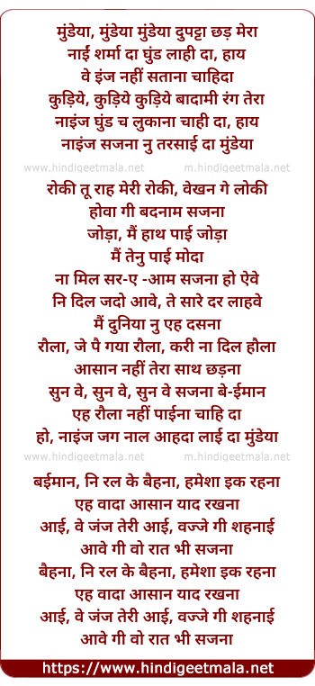 lyrics of song Mundayaa Dupatta Chad Mera