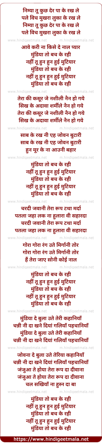 lyrics of song Mundiya To Bach Ke Raihi