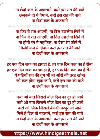 lyrics of song Na Chedo Kal Ke Afsane