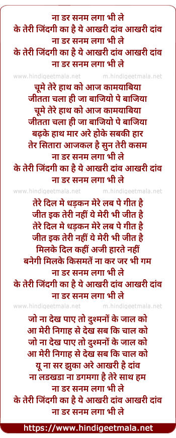 lyrics of song Na Dar Sanam Laga Bhi Le