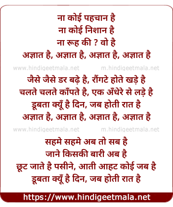 lyrics of song Na Koi Pehchaan Hai