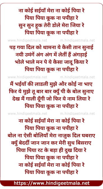 lyrics of song Na Koi Saiya Mera, Na Koi Piya Re