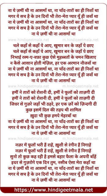 lyrics of song Na Ye Jamin Thee Na Aasman Tha