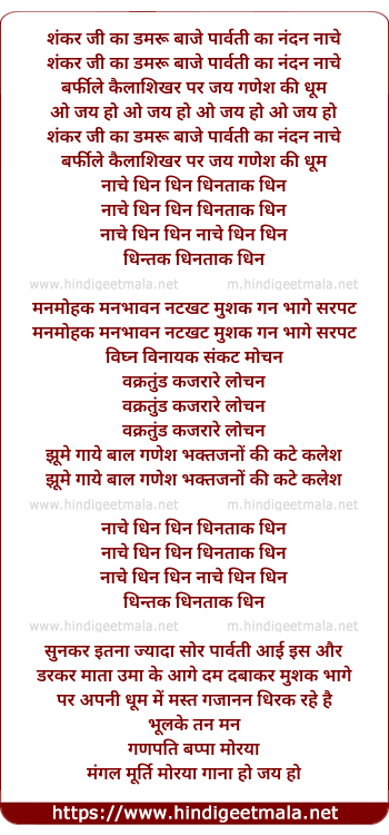 lyrics of song Naache Dhin Dhin Dhintaak Dhin
