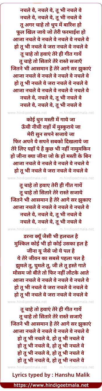 lyrics of song Nachale Ve, Nachale Ve