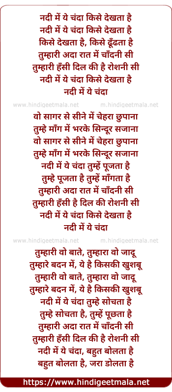 lyrics of song Nadi Mein Yeh Chanda Kise Dekhata Hai