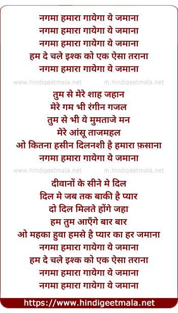 lyrics of song Nagma Hamara Gayega Yeh Jamana