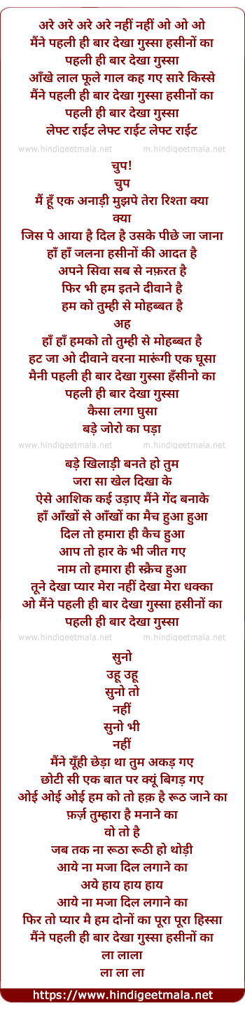 lyrics of song Maine Pehli Hi Bar Dekha Gussa Hasino Ka