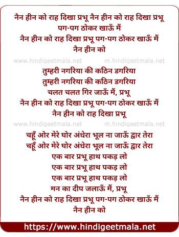 lyrics of song Nain Hin Ko Rah Dikha Prabhu