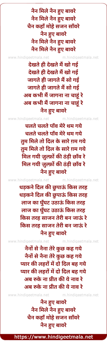 lyrics of song Nain Mile Nain Huye Baaware