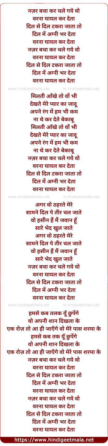 lyrics of song Najar Bachkar Chale Gaye Woh