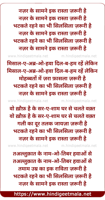 lyrics of song Najar Ke Samane Ik Rasta Jaruree Hai
