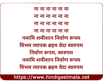 lyrics of song Namaami Shamishaan