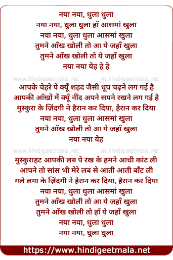 lyrics of song Naya Naya Dhula Dhula, Ha Aasman Khula