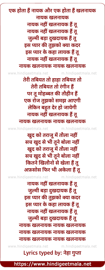 lyrics of song Nayak Nahi Khalnayak Hai Tu