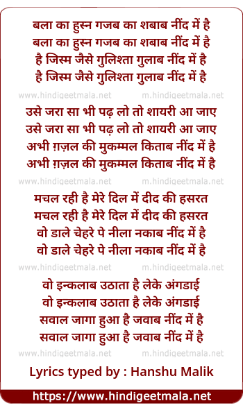 lyrics of song Bala Ka Husn Gazab Ka Shabab Nind Me Hai