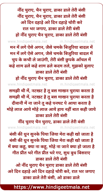 lyrics of song Nind Churaye, Chain Churaye