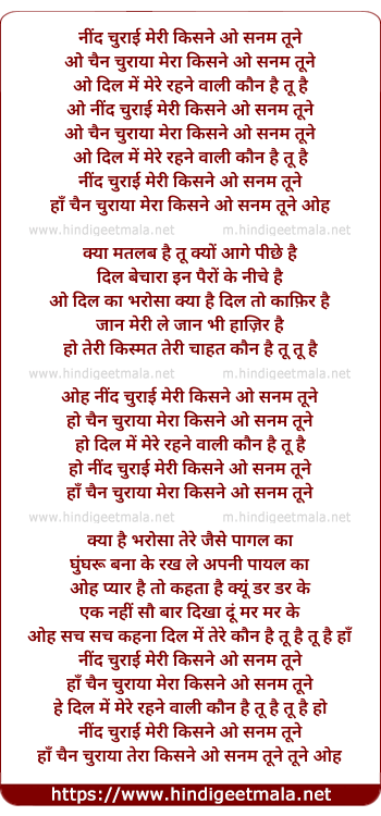 lyrics of song Nind Churayee Meree Kisne O Sanam