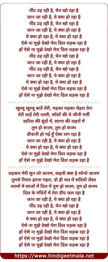 lyrics of song Nind Udd Rahi Hai, Chain Kho Raha Hai