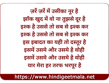 lyrics of song Zarre Zarree Mein Usi Ka Noor Hai