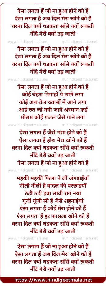 lyrics of song O Aisa Lagta Hai Jo Na Hua Hone Ko Hai