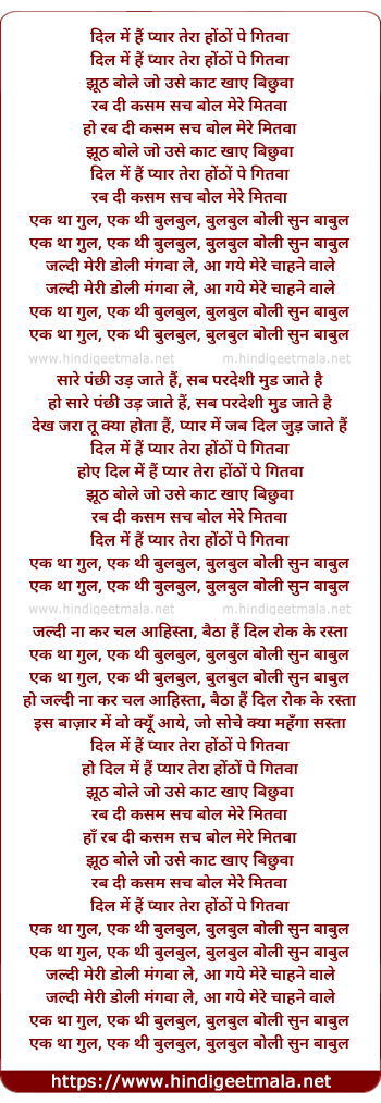 lyrics of song O Dil Me Hai Pyaar Tera Hoto Pe Gitawa