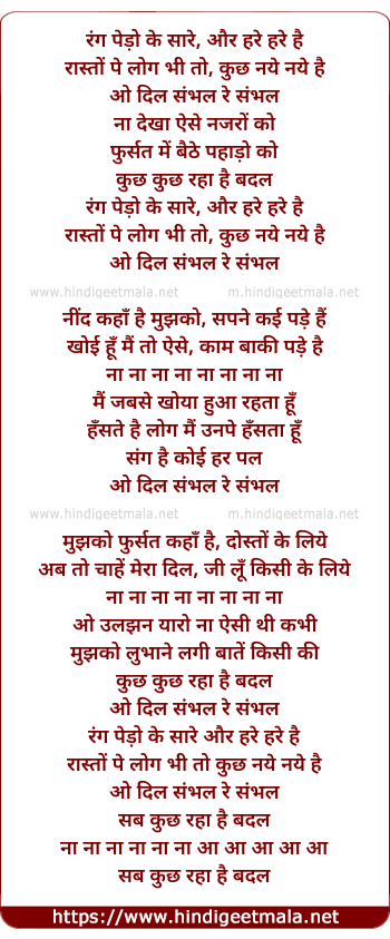 lyrics of song O Dil Sambhal Re Sambhal, Rang Pedo Ke Saare