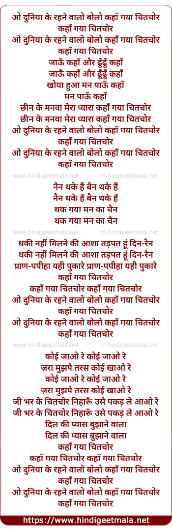 lyrics of song O Duniya Ke Rehne Valo Bolo (Male Version)