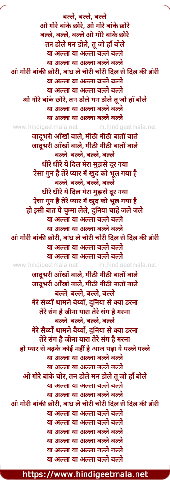 lyrics of song O Gore Baanke Chhore