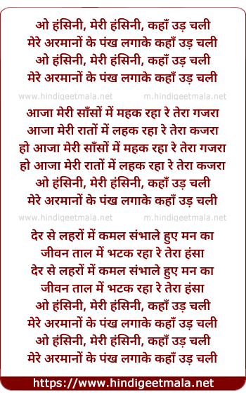 lyrics of song O Hansini, Meri Hansini, Kaha Ud Chali