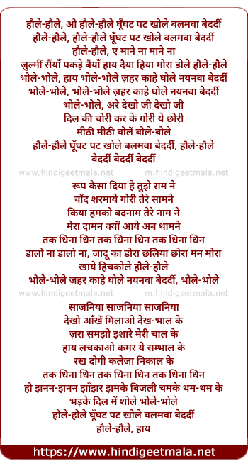 lyrics of song O Haule Haule Ghunghat Pat Khole